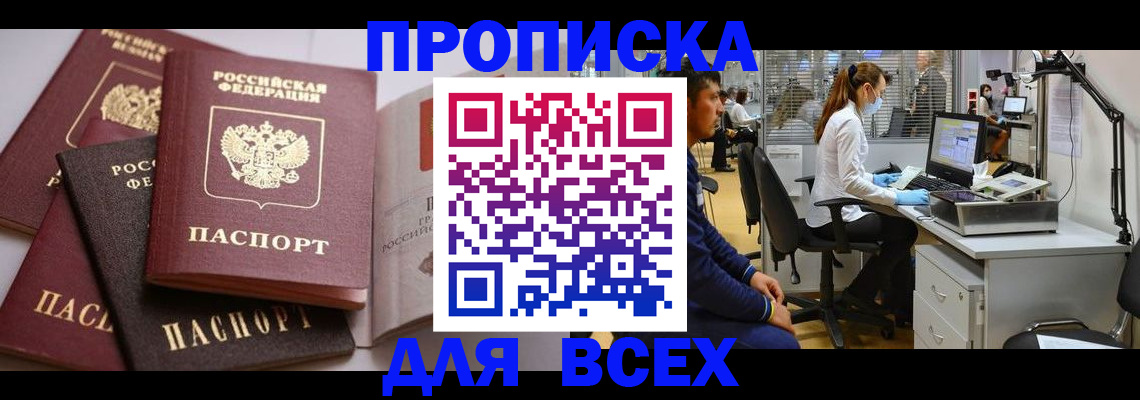 временная регистрация адрес в Абакане