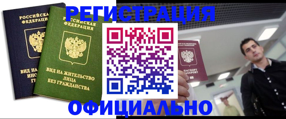прописка от собственника в Абакане